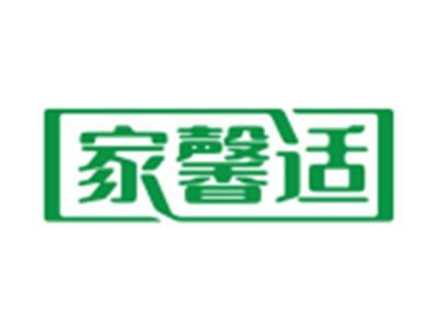 家馨适20 21同名