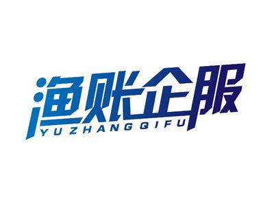 渔账企服