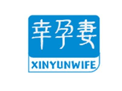 幸孕妻XINYUNWIFE