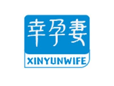 幸孕妻XINYUNWIFE
