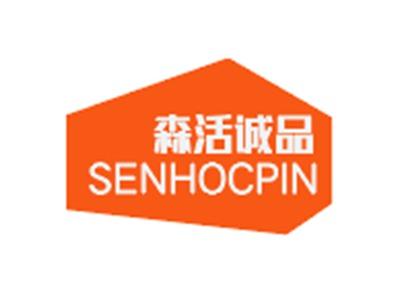 森活诚品SENHOCPIN