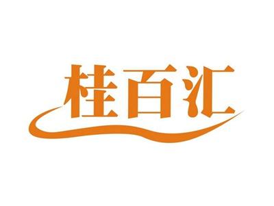 桂百汇