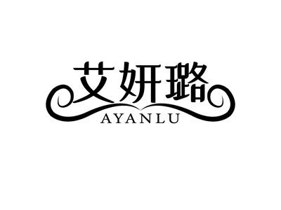 艾妍璐AYANLU