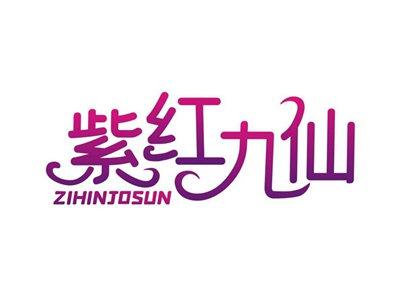 紫红九仙ZIHINJOSUN