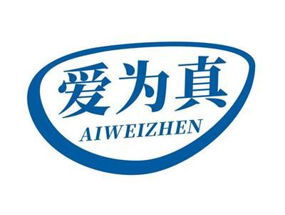 爱为真AIWEIZHEN