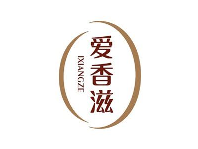 爱香滋IXIANGZE