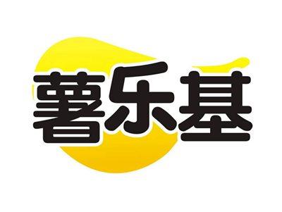 薯乐基