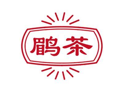 鹛茶