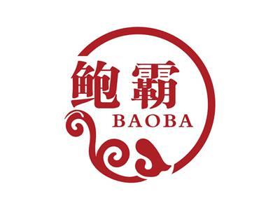 鲍霸
BAOBA