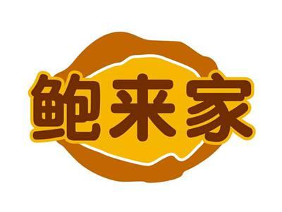 鲍来家
BAOLAIJIA
