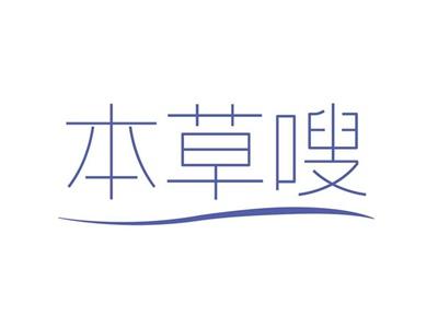 本草嗖