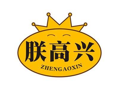 朕高兴ZHENGAOXING