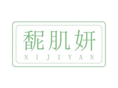 馜肌妍NIJIYAN
