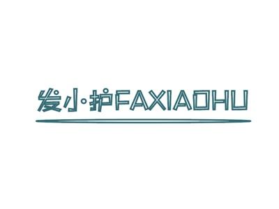 发小护FAXIAOHU