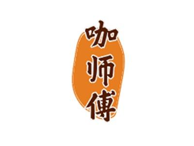 咖师傅