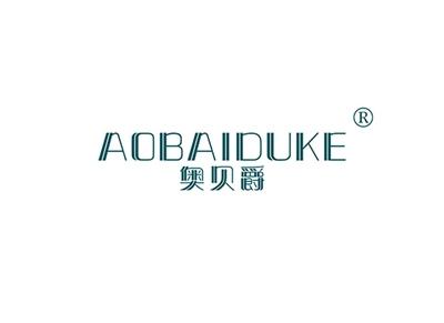 奥贝爵AOBAIDUKEAOBAIDUKE