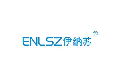 伊纳苏ENLSZ
