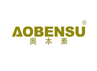 奥本素AOBENSU