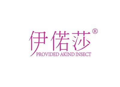 伊偌莎PROVIDEDAKINDINSECT