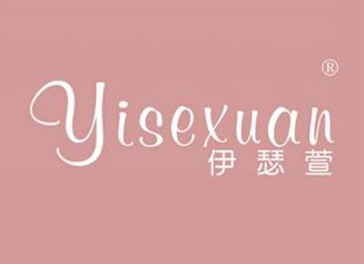 伊瑟萱