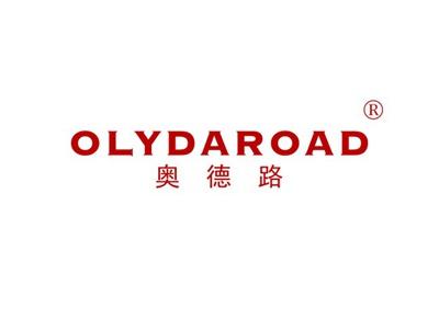 奥德路OLYDAROAD