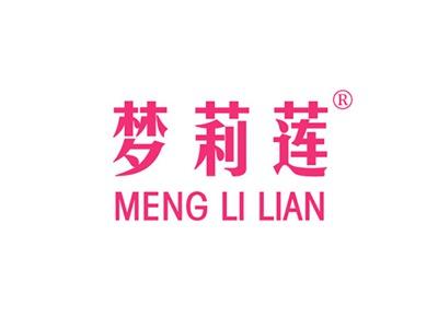 梦莉莲MENGLILIAN