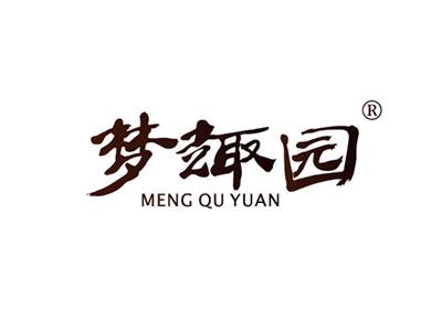 梦趣园MENGQUYUAN