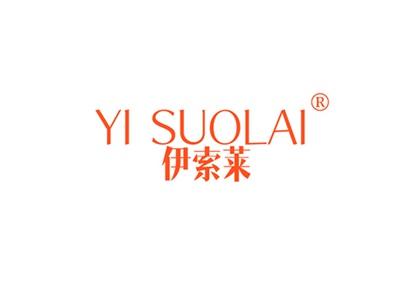伊索莱YISUOLAI