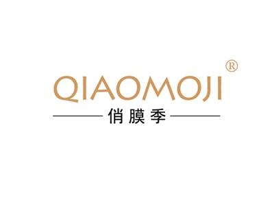 俏膜季QIAOMOJI