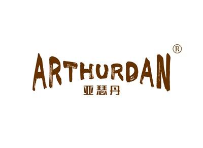 亚瑟丹ARTHURDAN