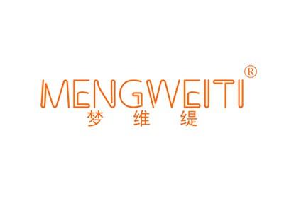 梦维缇MENGWEITI