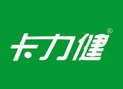 卡力健