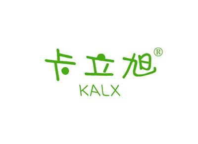 卡立旭KALX