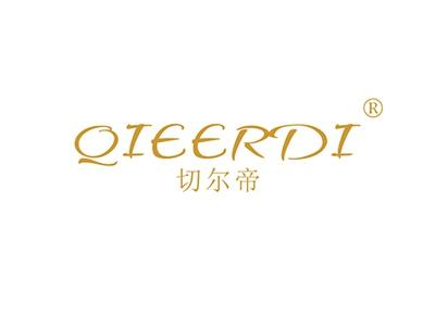 切尔帝QIEERDI