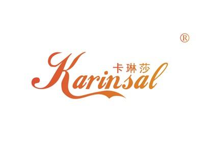 卡琳莎KARINSAL