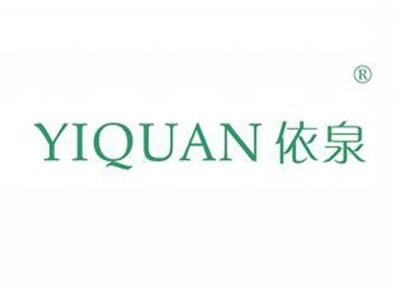依泉YIQUAN