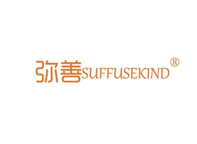 弥善SUFFUSEKIND
