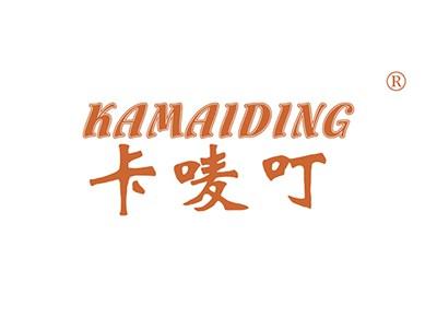 卡唛叮KAMAIDING
