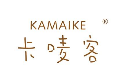 卡唛客KAMAKE