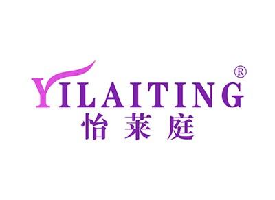 怡莱庭YILAITING