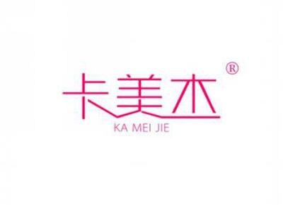 卡美杰KAMEIJIE
