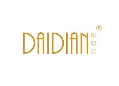 黛迪安DAIDIAN