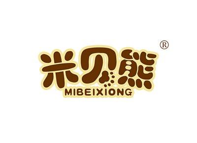 米贝熊MIBEIXIONG