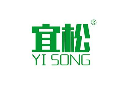 宜松