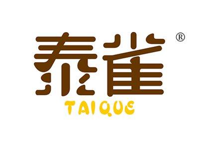 泰雀TAIQUE