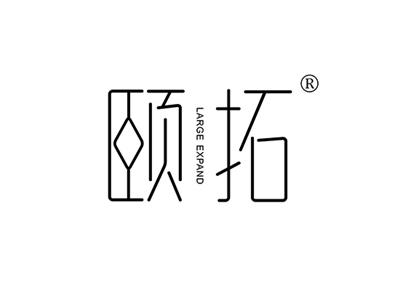 颐拓LARGEEXPAND