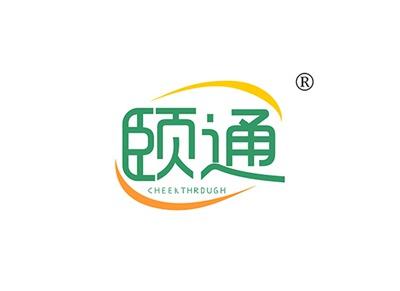 颐通CHEEKTHRDUGH