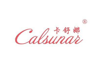 卡舒娜CALSUNAR