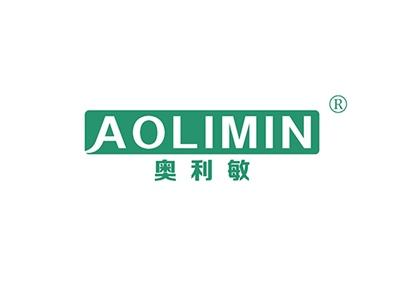 奥利敏AOLIMIN
