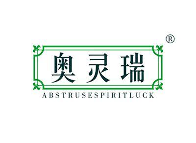 奥灵瑞ABSTRUSESPIRITLUCK